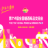 2026成都糖酒会白酒、清香酒、川酒、黄酒及养生酒企业报名进入关键阶段，操作流程、时间地点（成都）及费用说明
