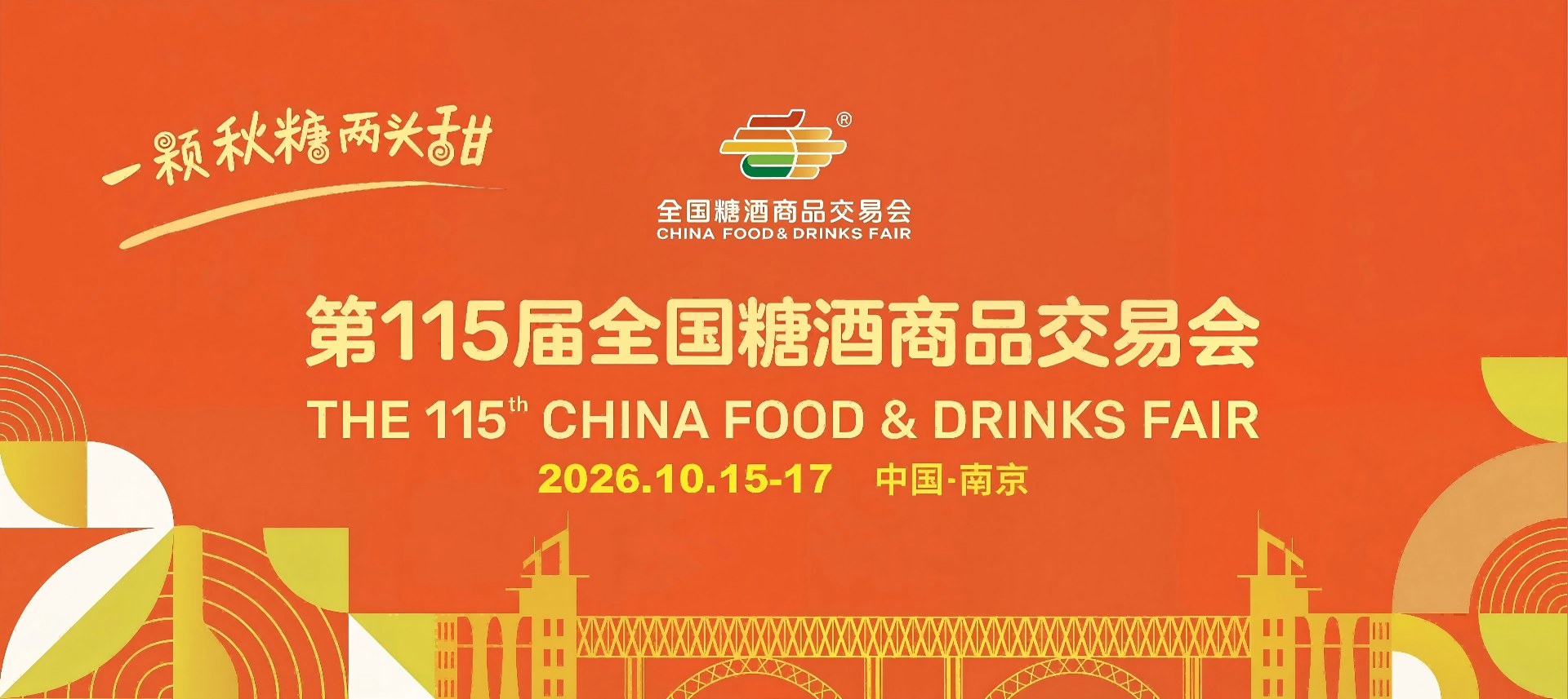 2027成都春季糖酒会-2027第116届成都春季全国糖酒会展位预定-成都春糖酒店展-成都糖酒会展台搭建-成都糖酒会广告设计